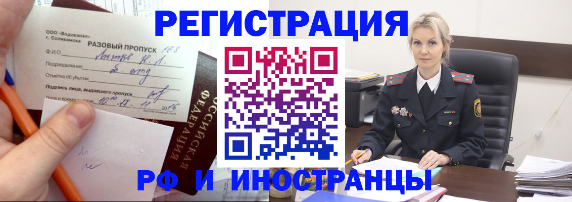 прописка иностранных граждан в Раменском