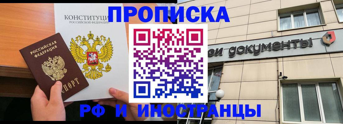 прописка штамп в Раменском