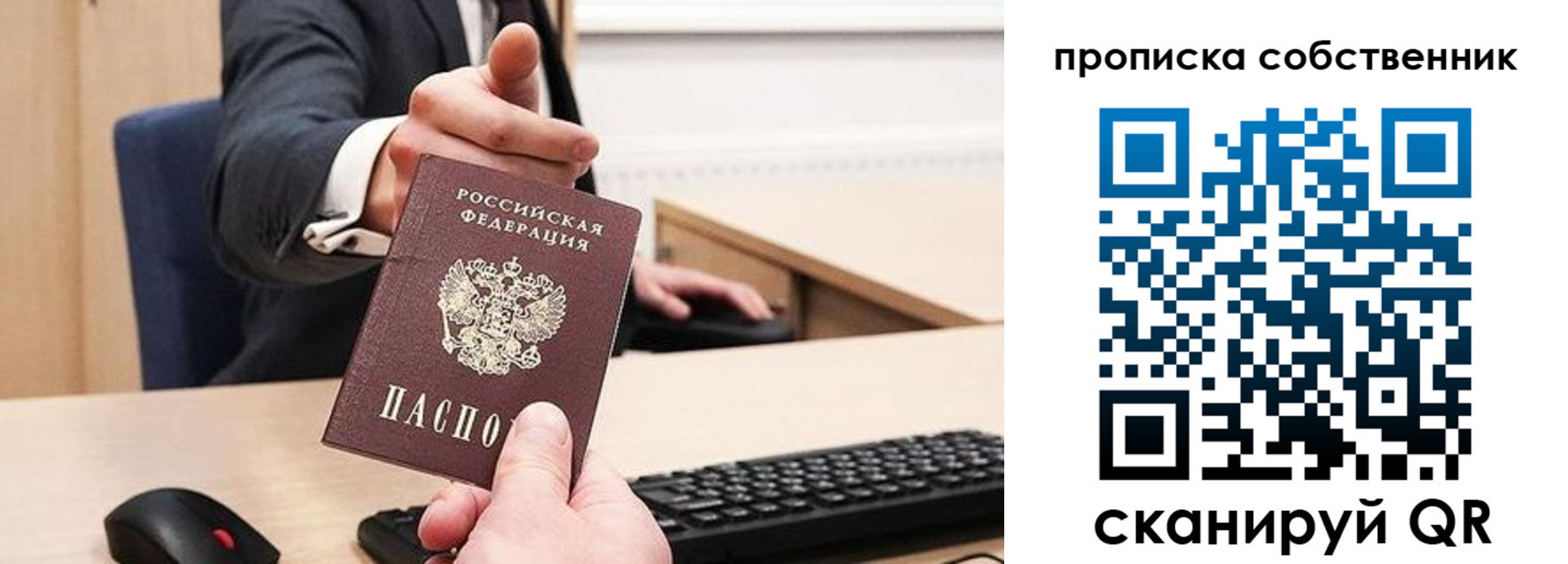 временная регистрация для школы в Раменском