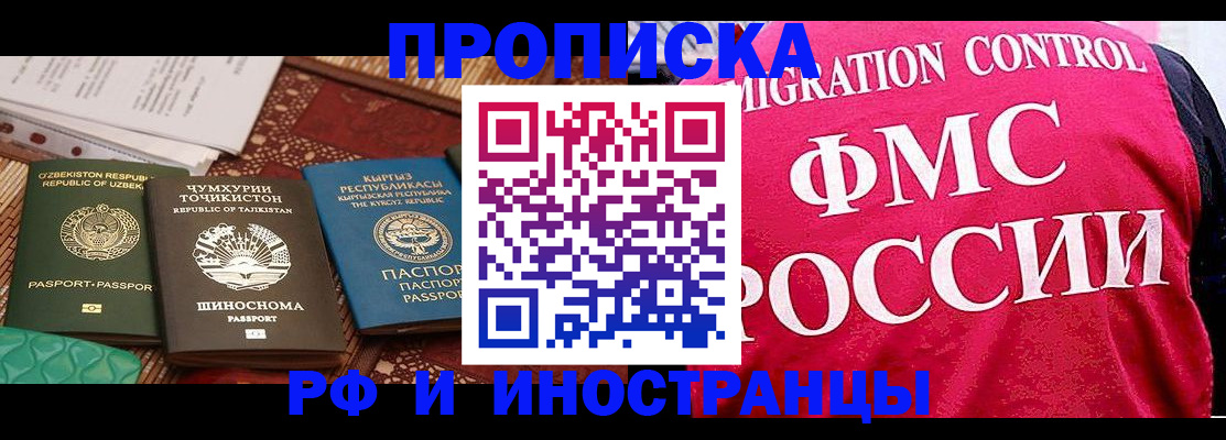 прописка законно в Раменском