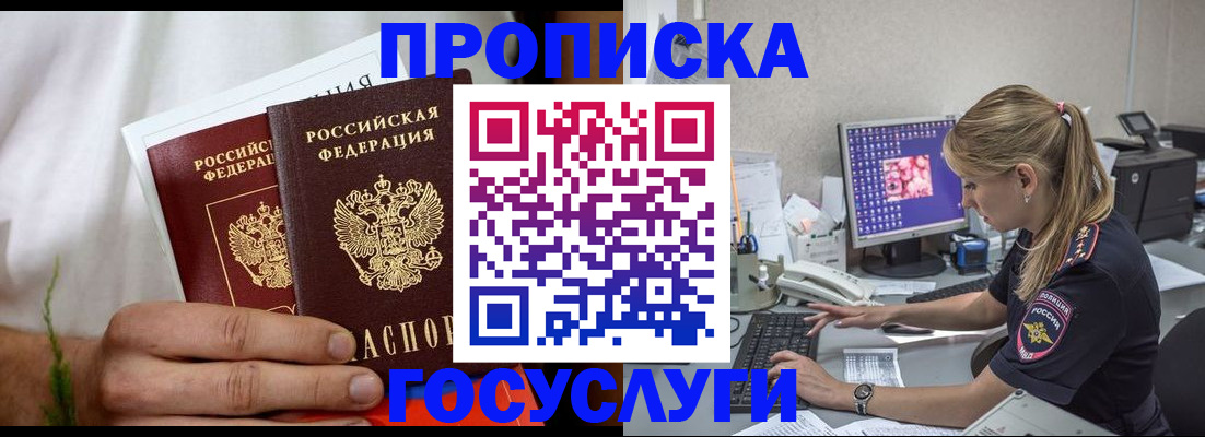 купить прописку в Раменском