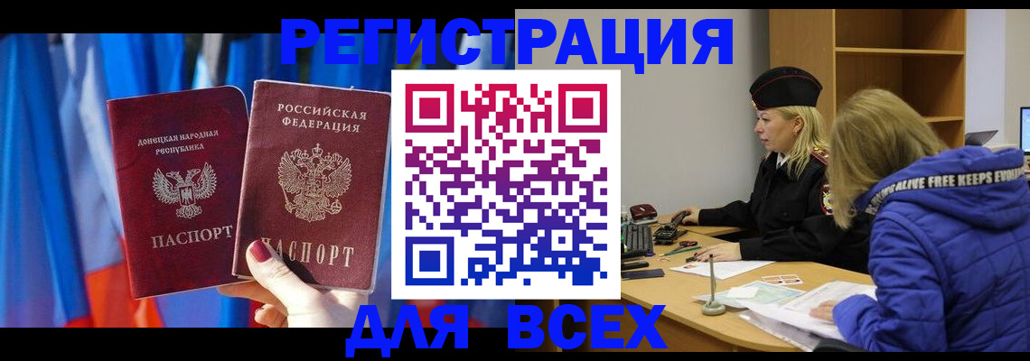 прописка регистрация в Раменском