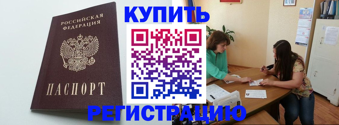 где прописаться в Раменском