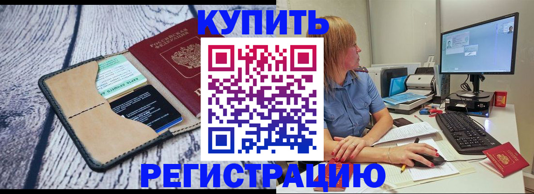 временная регистрация надежно в Раменском